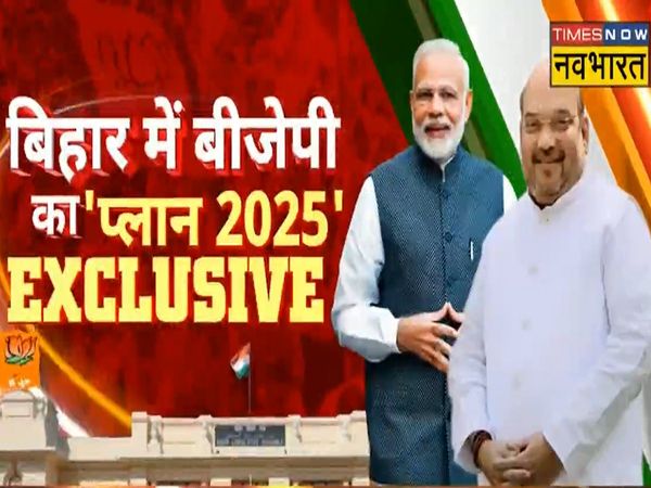 BJP's plan 2025 in Bihar, named Mission 200, will BJP now contest elections separately from Nitish Kumar?