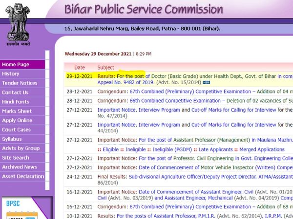 BPSC 67th Exam 2021 Update