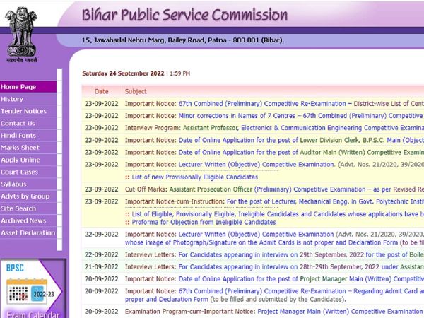 BPSC 67th Prelims Re Exam 2022