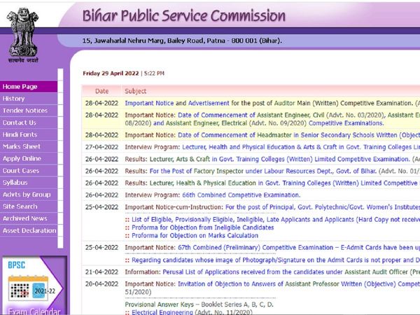 BPSC Headmaster bharti 2022 exam date
