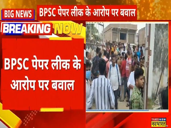 Ruckus on the allegation of BPSC paper leak, students created ruckus in Arrah, Bihar