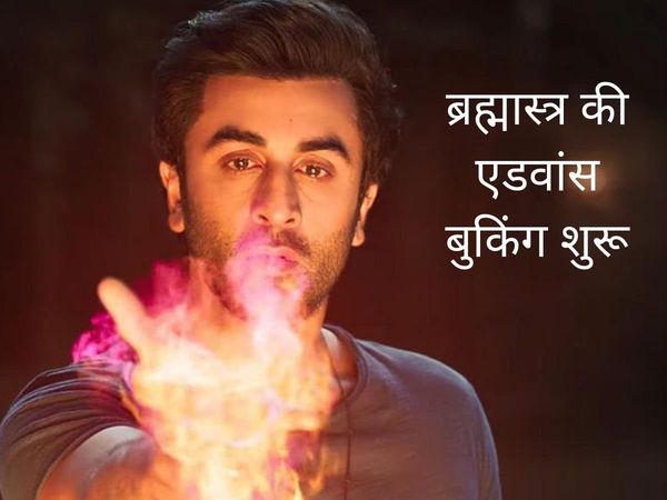 brahmastra, ranbir Kapoor, alia bhatt, Bollywood, hindi film industry