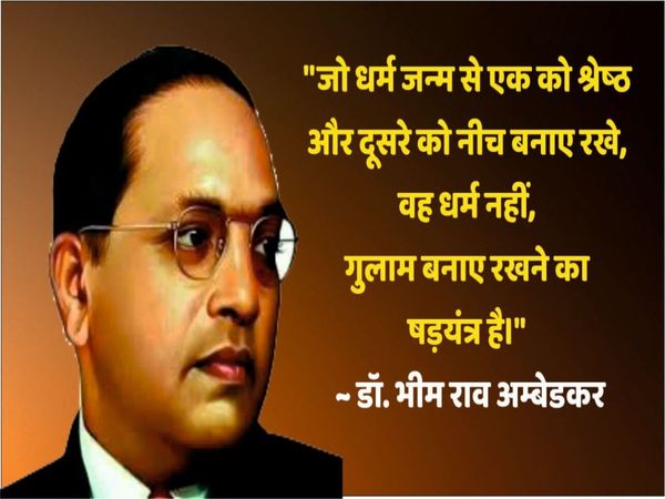 Ambedkar Jayanti Quotes In Hindi, Babasaheb inspirational quotes