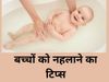Baby Care Tips