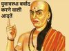 Bad Habits for Youth Chanakya Niti in Hindi