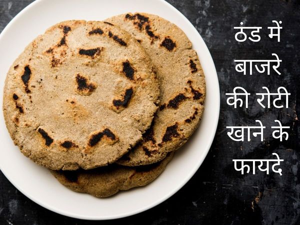 Health Benefits of Bajra Flour, Benefits of Bajra Flour, Benefits of Eating Bajra Flour for Winter Season, advantages of eating bajra roti, Health Benefits of Bajra Flour in hindi,बाजरे के आटे का स्वास्थ्य लाभ, बाजरे के आटा का लाभ, 