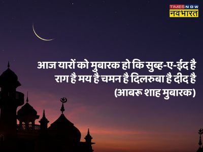 Happy Eid-al-Adha, Bakrid Mubarak 2022 Wishes Images, Status, Quotes, Messages, Shayari, GIF Pic, Whatsapp Status Video in Hindi Happy Eid-al-Adha, Bakrid Mubarak 2022 Wishes Images, Status, Quotes, Messages, Shayari, GIF Pic, Whatsapp Status Video in Hindi
