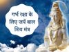 Garbh Protection Mantra, Garbh Protection Mantra in hindi, Bal Shiva Mantra for pregnancy, garbha raksha mantra for pregnancy in hindi, Garbha raksha mantra for pregnancy, Garbh Raksha mantra for pregnant women,Bal Shiva Mantra, Bal Shiva Mantra in hindi,