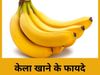 Benefits of Banana