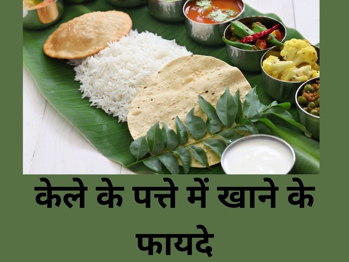 Banana Leaf benefits of eating food on banana leaves केले के पत्ते