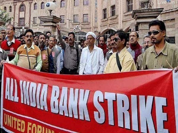 Bank strike against privatization, settle all work, banks will remain closed for several consecutive days in March, check holiday list
