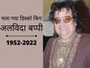  Bappi Lahiri passed away