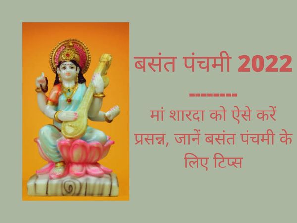 Basant Panchami 2022 Date, Puja Vidhi, Niyam In Hindi, Know Here What To Do And What Not To Do On Saraswati Puja 2022 In Hindi
