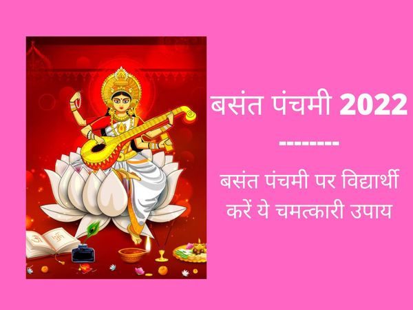 Basant Panchami 2022 Upay And Totke For Students, Upay And Totke For Basant Panchami 2022 In Hindi 