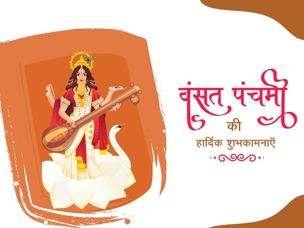 Basant Panchami 2021 Wishes: बसंत पंचमी पर ...