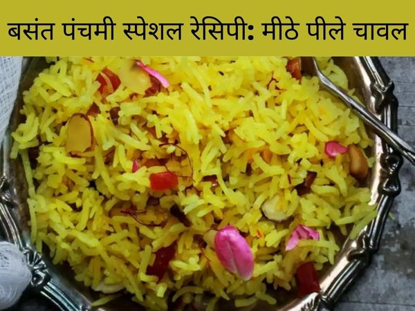 basant panchami special food, yellow Meethe Chawal recipe for Basant Panchami, yellow Meethe Chawal recipe in hindi, basant panchami meethe chawal recipe, How to make yellow Meethe Chawal for Basant Panchami, 