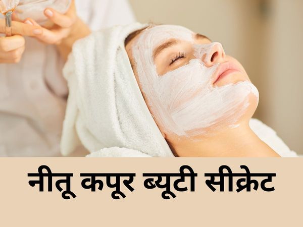 Neetu Kapoor Beauty Secret