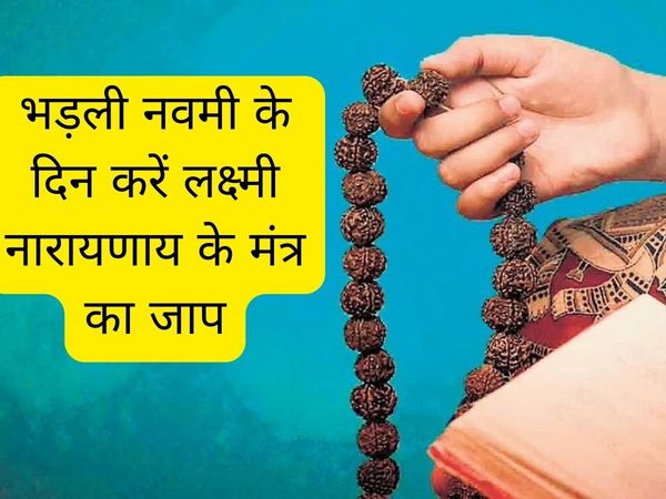 Bhadli Navami mantra