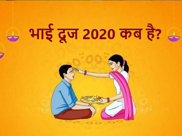 bhai dooj 2020 Date and Muhurat