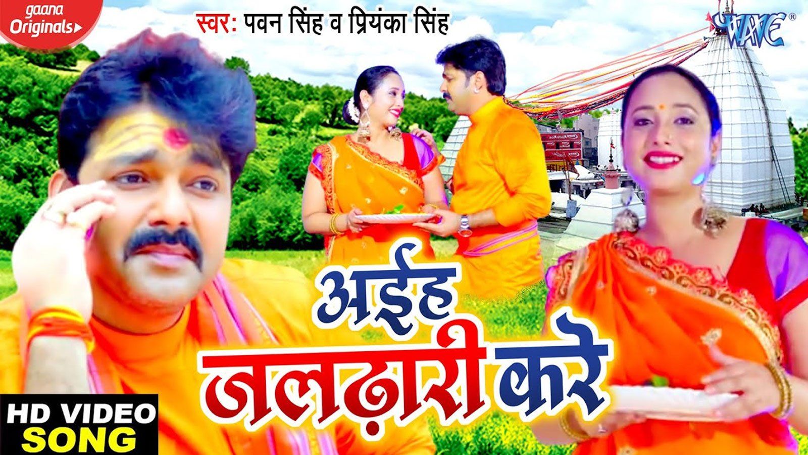 Pawan Singh Sawan Bhojpuri Song Pawan Singh Rani Chatterjee Ka Gana ...