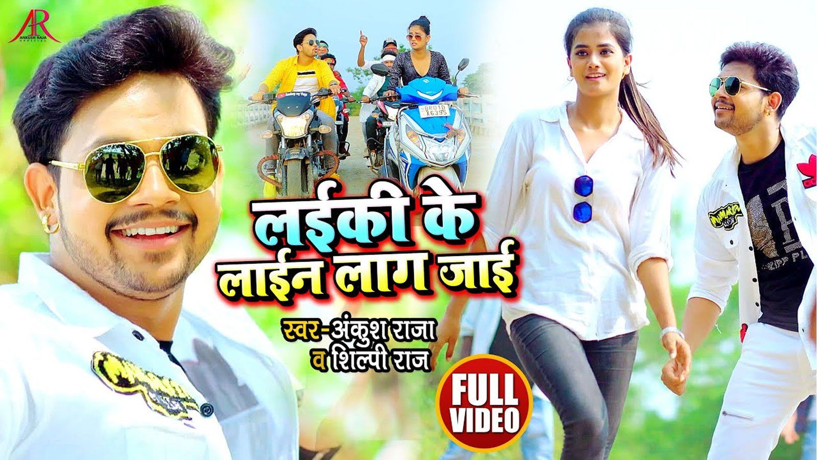 Ankush Raja New Song, Shilpi Raj Bhojpuri Song, अंकुर भोजपुरी गाना ...