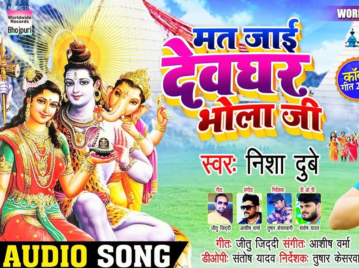 Bhojpuri Sawan Geet Nisha dubey kawar song Mat Jayi Devghar Bhola Ji ...