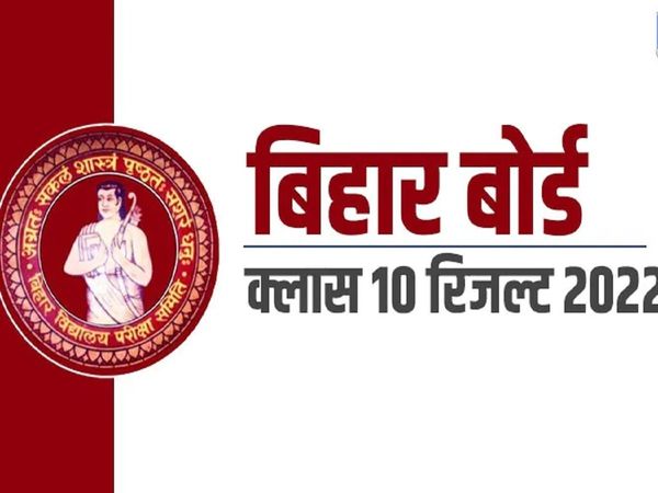 Bihar Board 10th Result 2022