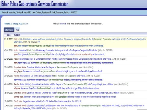 जानें कब आएगा बिहार पुलिस एसआई भर्ती परीक्षा का रिजल्ट