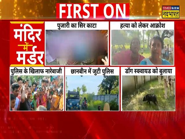 Bihar Temple priest brutally murdered in Bettiah beheaded and offered to Maa Kali