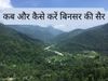 places to visit in uttarakhand, places to visit in uttarakhand by road, tourism destination In binsar uttrakhand, top 15 places to visit in uttarakhand, top 5 tourist places in uttarakhand, best places in uttarakhand to live, उत्तराखण्ड के शानदा पर्यटन स्