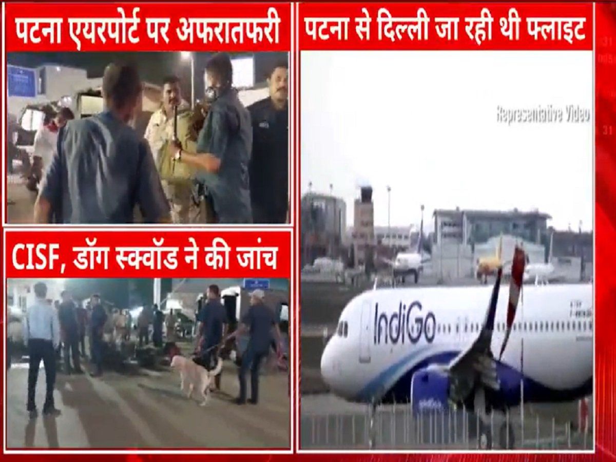 Patna: फर्जी निकली इंडिगो के विमान में बम होने की खबर, पुलिस ने शख्स को लिया हिरासत में