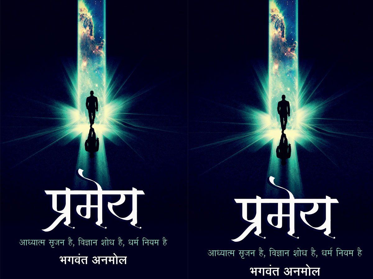 Book Review: जीवन में अपूर्णता का महत्व बताती है 'प्रमेय'