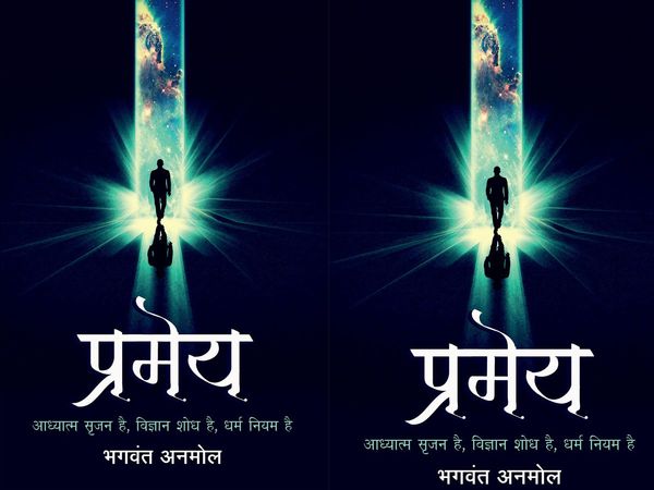 Book Review Pramey Bhagwant anmol