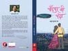 Book Review hindi Chandpur Ki Chanda 