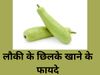 Bottle Gourd 