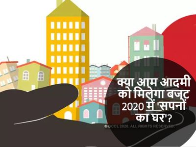 Union Budget 2020 Expectations Union Budget 2020 Expectations