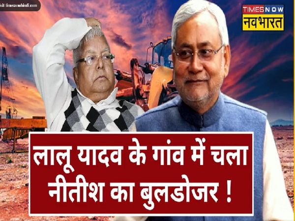 Bihar: Bulldozer of CM Nitish Kumar runs in Lalu Yadav's village Phulwaria