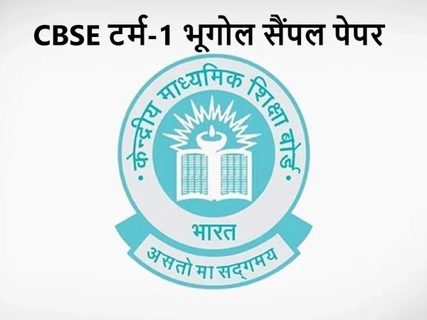 CBSE Board Term-1 Exam Geography sample paper