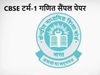 CBSE Board Term-1 Exam Maths sample paper