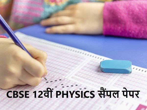 CBSE Board Term-1 Exam Class 12 Physics sample paper