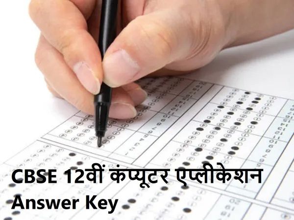 CBSE Class 12 Computer Applications, CBSE Class 12 Computer Applications answer key copy