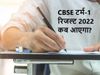 CBSE Class 12th Term 1 Result Date