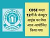 CBSE Class 12 Computer Science analysis: Students and Experts Stated that the paper was easy, application based questions asked in exam 