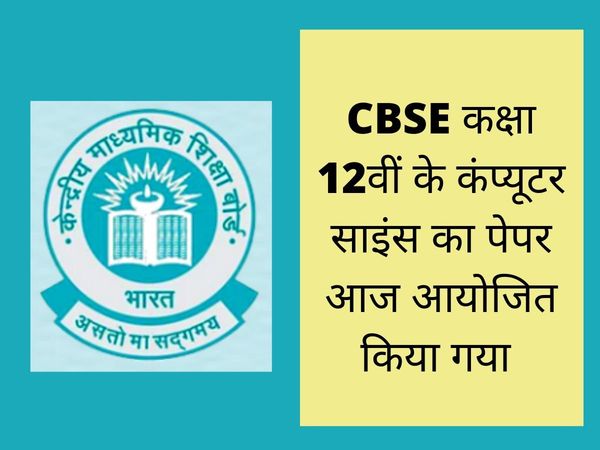 CBSE Class 12 Computer Science analysis: Students and Experts Stated that the paper was easy, application based questions asked in exam 