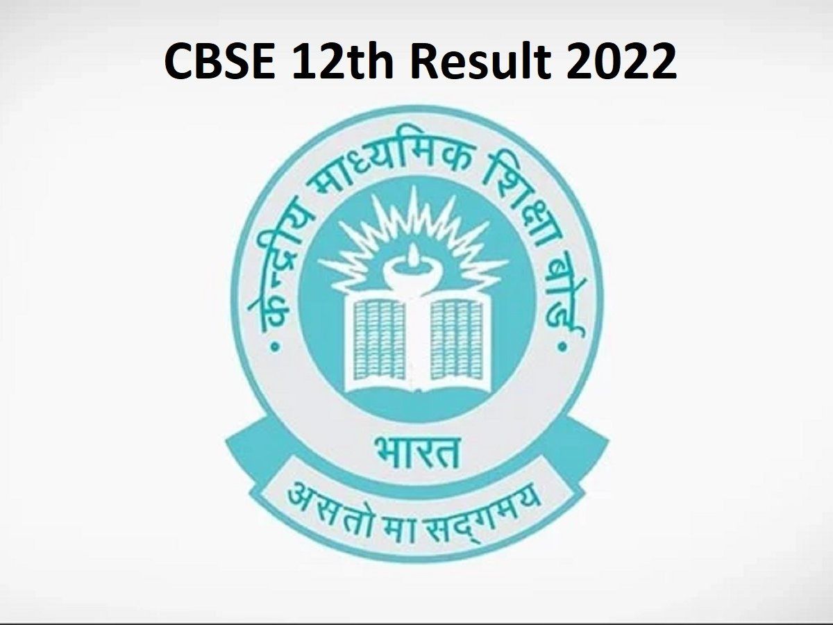 CBSE Term 1 Class 12th Result 2022: इंतजार खत्म! सीबीएसई क्लास 12 टर्म 1 परिणाम जारी, यहां करें चेक