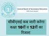 CBSE Class 10th and 12th Result Date: CBSE to Release class 10th and class 12th Results soon check Details