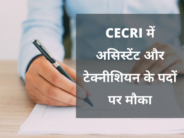 cecri karaikudi recruitment 2021, cecri notification, CECRI Recruitment 2021