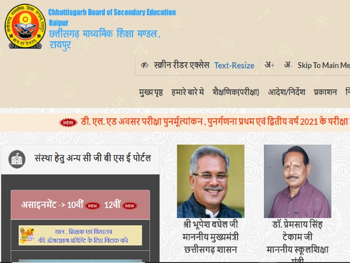 CGBSE 10th, 12th Result Date 2022: इंतजार खत्म! इस दिन जारी होंगे छत्तीसगढ़ बोर्ड परीक्षा के रिजल्ट