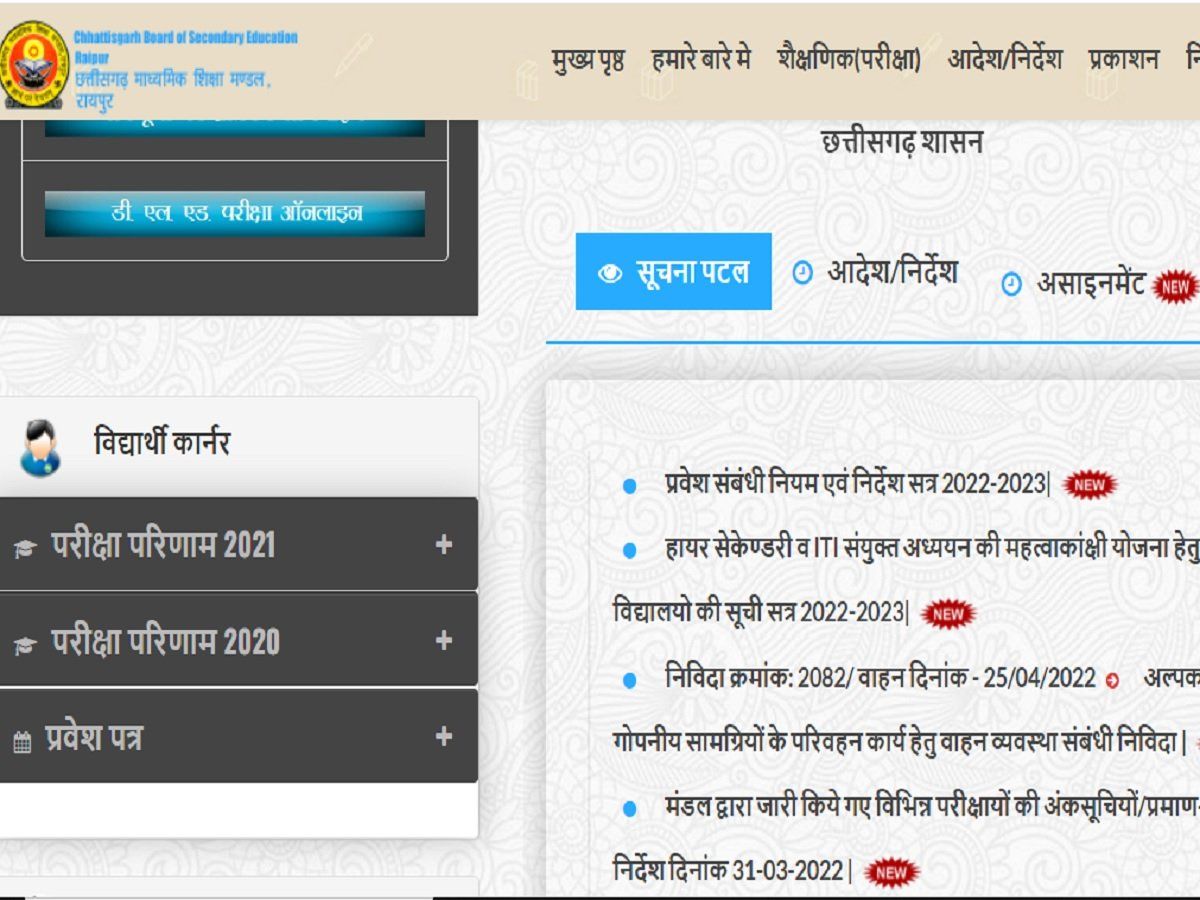 CGBSE Chhattisgarh Board 10th, 12th Result 2022 Date And Time: CG Board ...