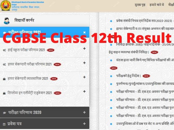 CGBSE Chhattisgarh Board 12th Result 2022